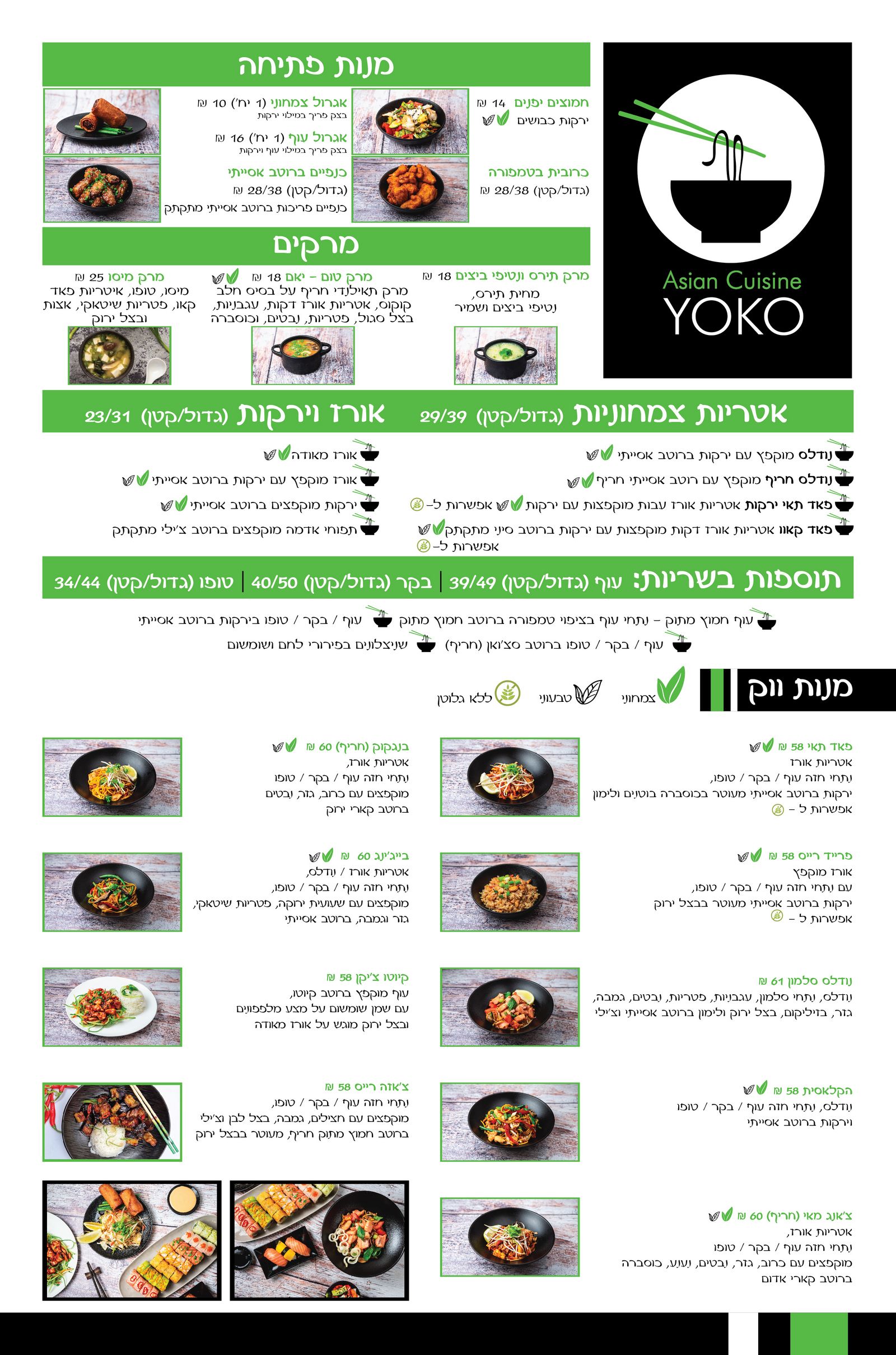 sushi yoko menu 1