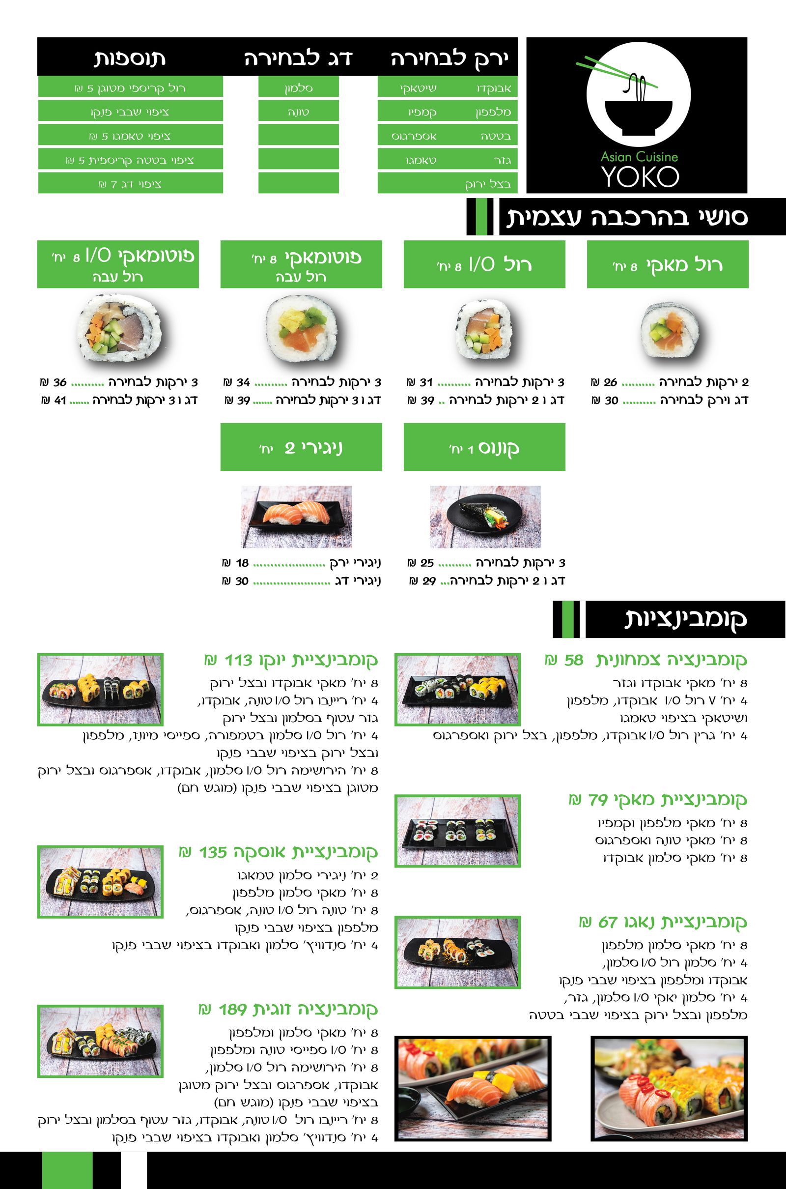 sushi yoko menu 3