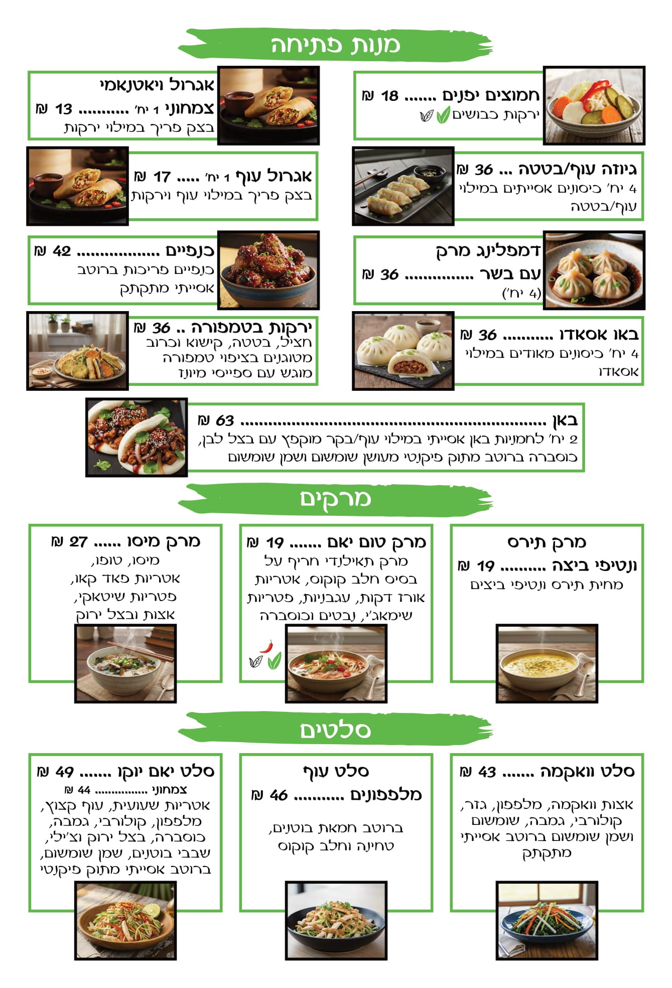 תפריט המסעדה 1