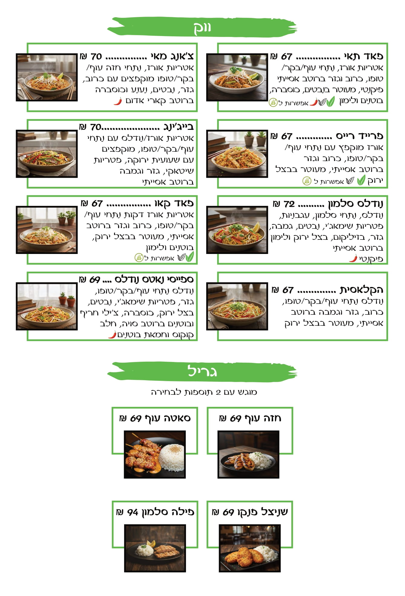 תפריט המסעדה 2