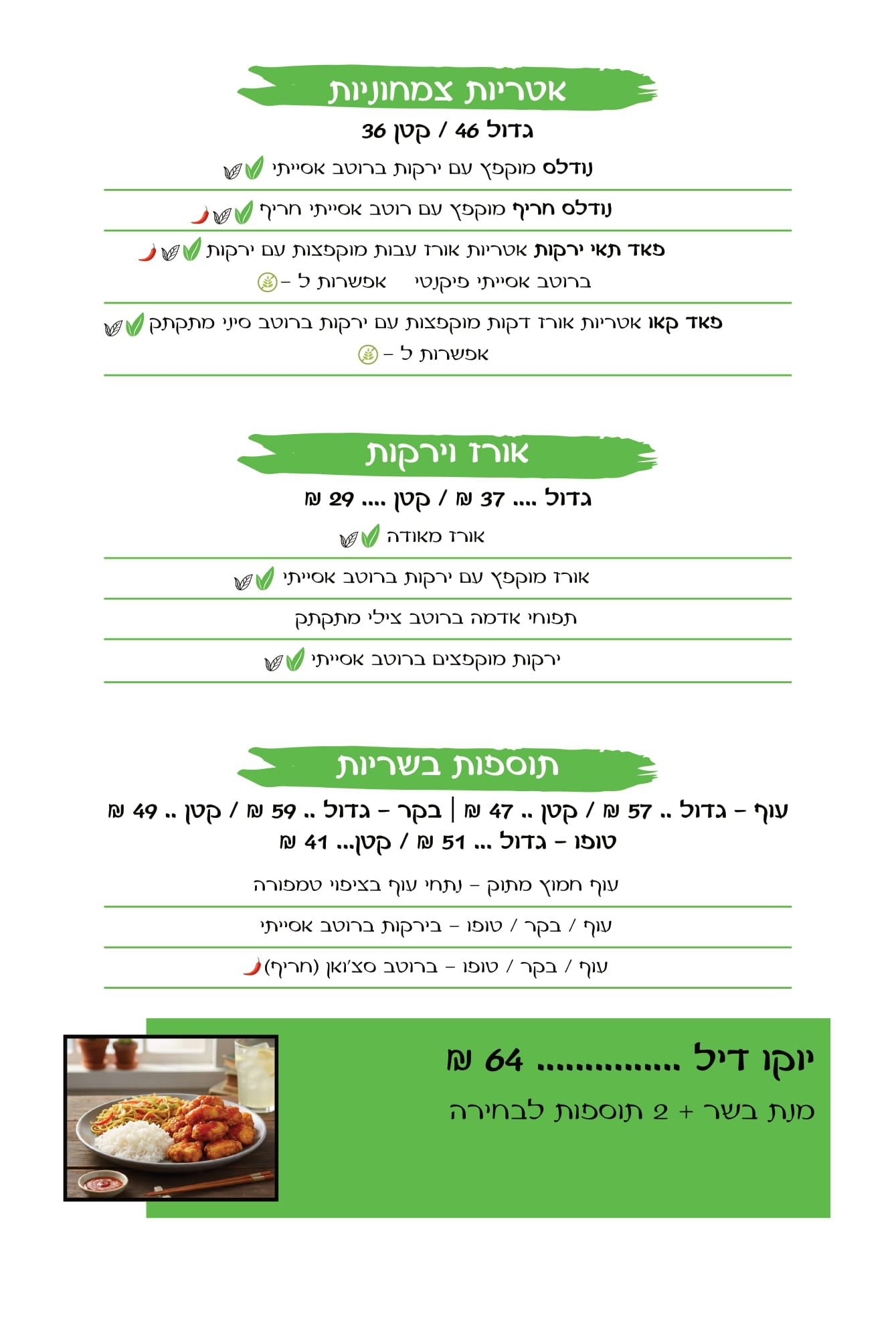 תפריט המסעדה 3