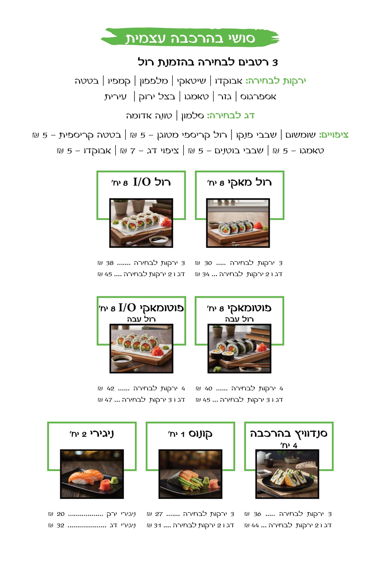 תפריט המסעדה 4