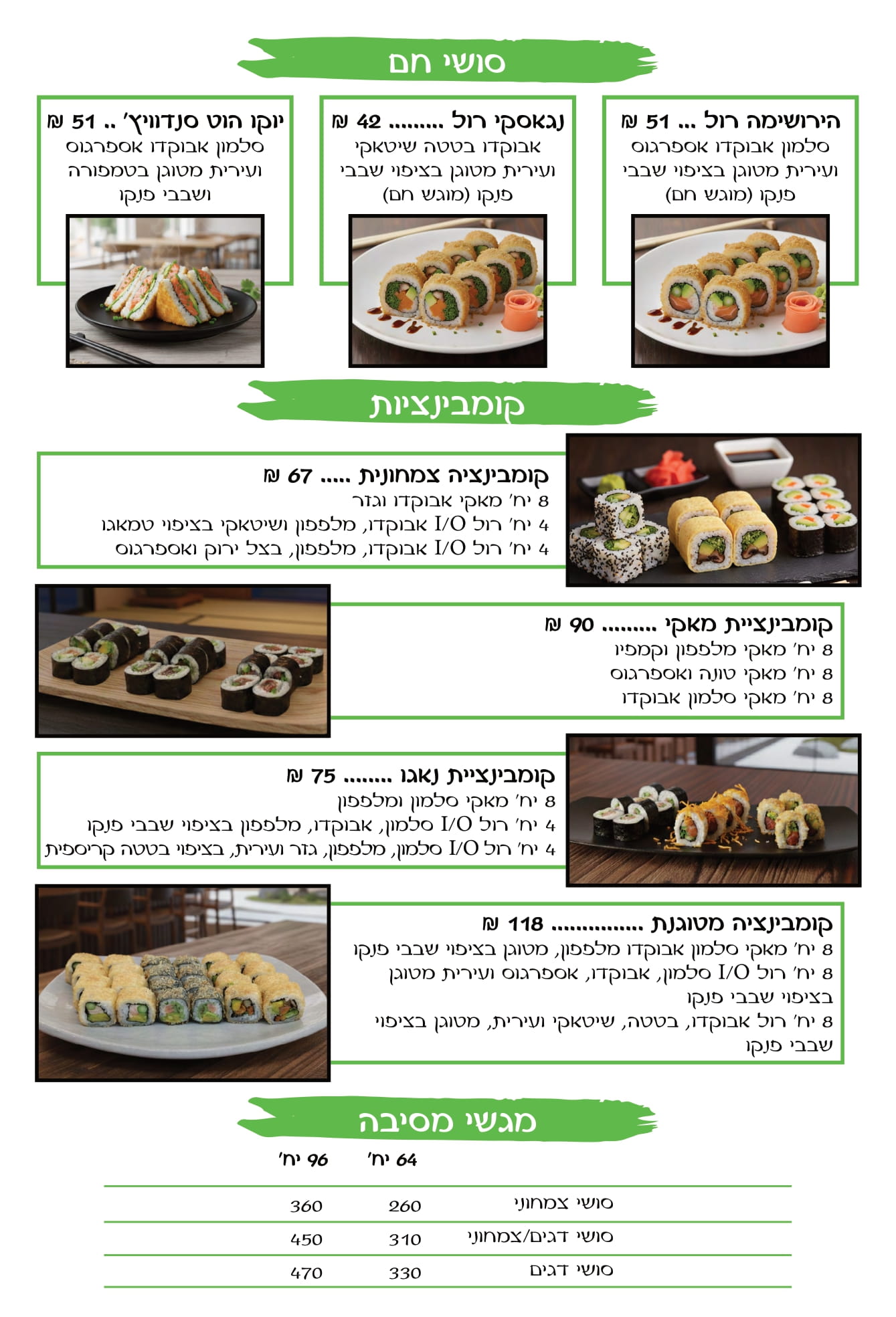 תפריט המסעדה 5
