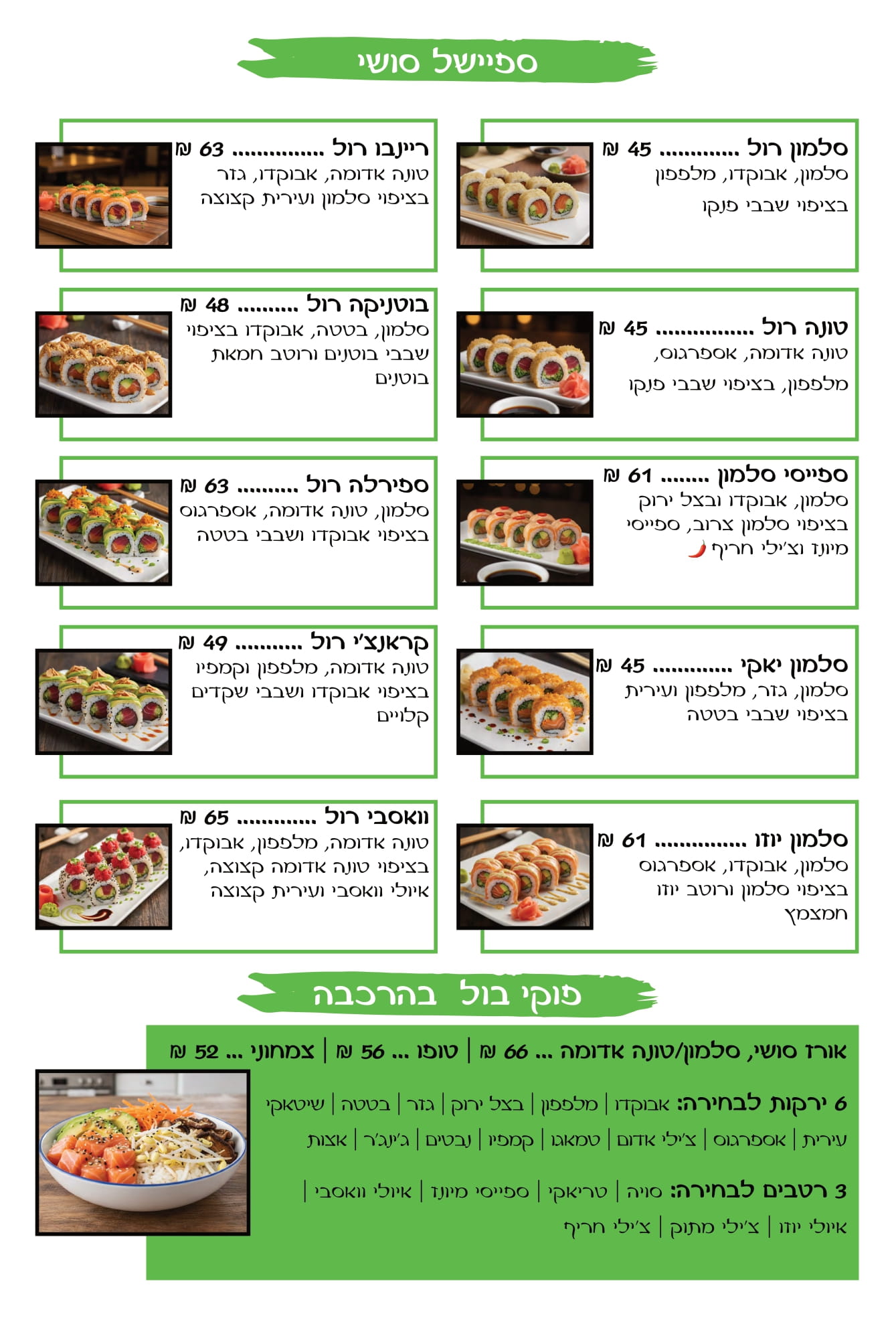 תפריט המסעדה 7