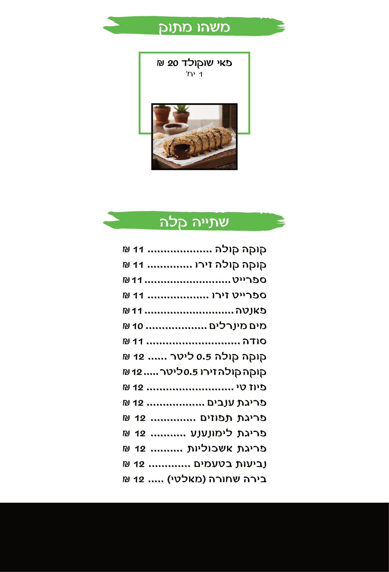 תפריט המסעדה 6